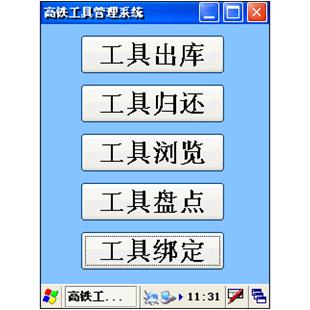 孚恩解决方案——维修工具管理系统_商品中心_物流搜索网