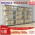 德国Scholz 高端家用货架 1200 轻质进口储物架陈列展示架自由组合5层 - 效果图