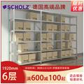 德国Scholz 高端货架 800 轻质家用超市仓储多功能可拆卸自由组合6层 - 效果图