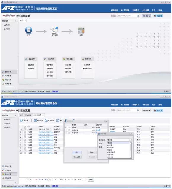陆运通pc端界面.jpg
