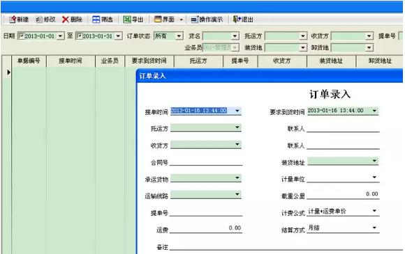 货运运输管理系统.jpg