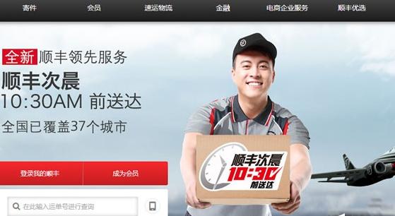 顺丰携手Uber推.jpg