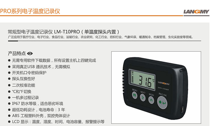 LM-T10PRO（单温度探头内置）_01.jpg