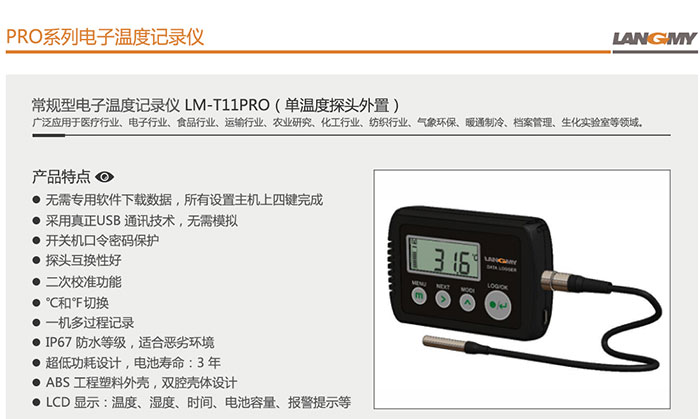 LM-T11PRO（单温度探头外置）_01.jpg