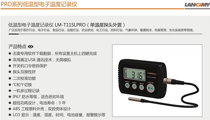 LM-T11SLPRO（单温度探头外置）_01.jpg