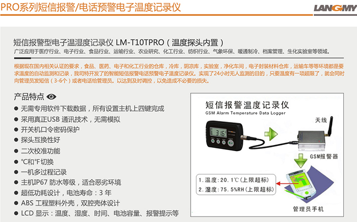 LM-T10TPRO（温度探头内置）_01.jpg