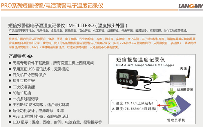 LM-T11TPRO（温度探头外置）_01.jpg