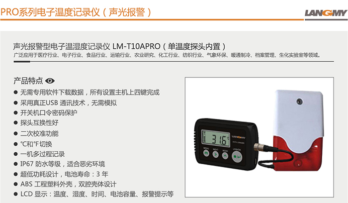 LM-T10APRO（单温度探头内置）_01.jpg