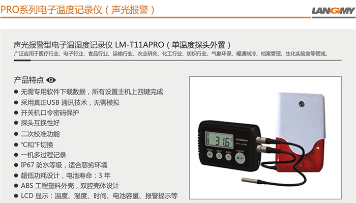 LM-T11APRO（单温度探头外置）_01.jpg