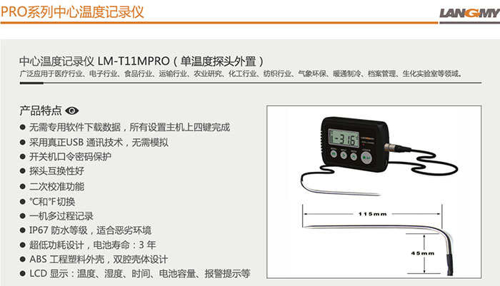 LM-T11MPRO（单温度探头外置）_01.jpg