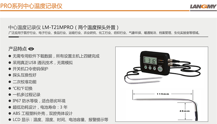 LM-T21MPRO（两个温度探头外置）_01.jpg