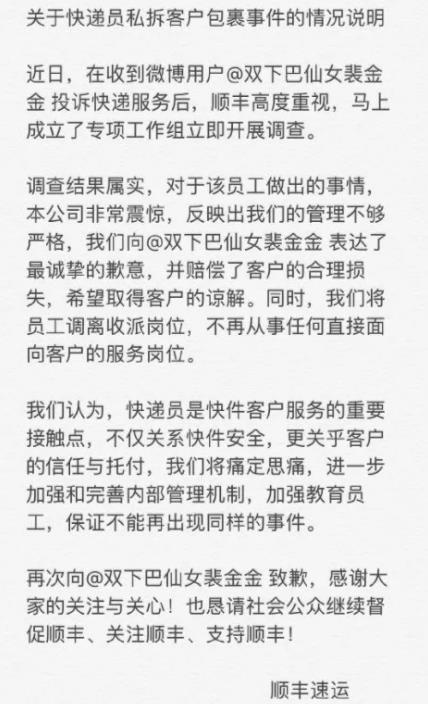 顺丰私拆包裹.jpg 顺丰私拆包裹.jpg