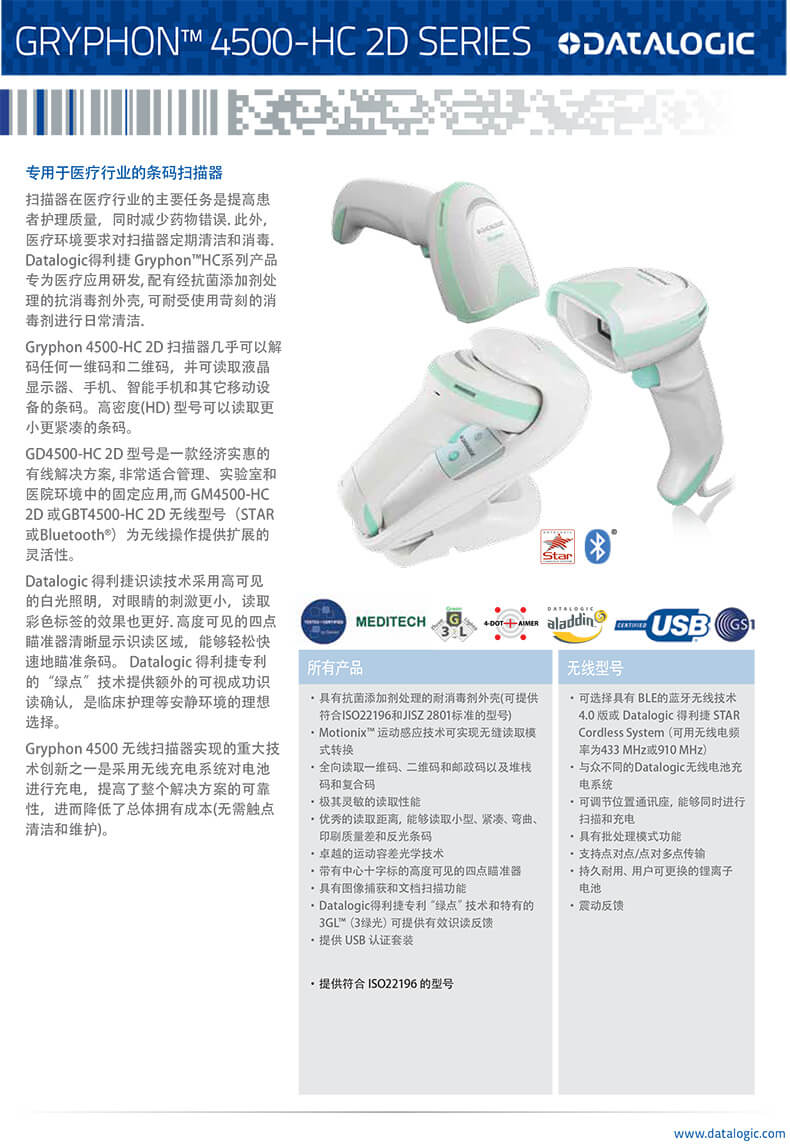 Gryphon I 4500 2D Healthcare Data Sheet _ Chinese-1.jpg