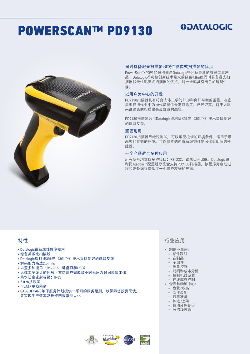 PowerScan PD9130 _ Chinese-1.jpg