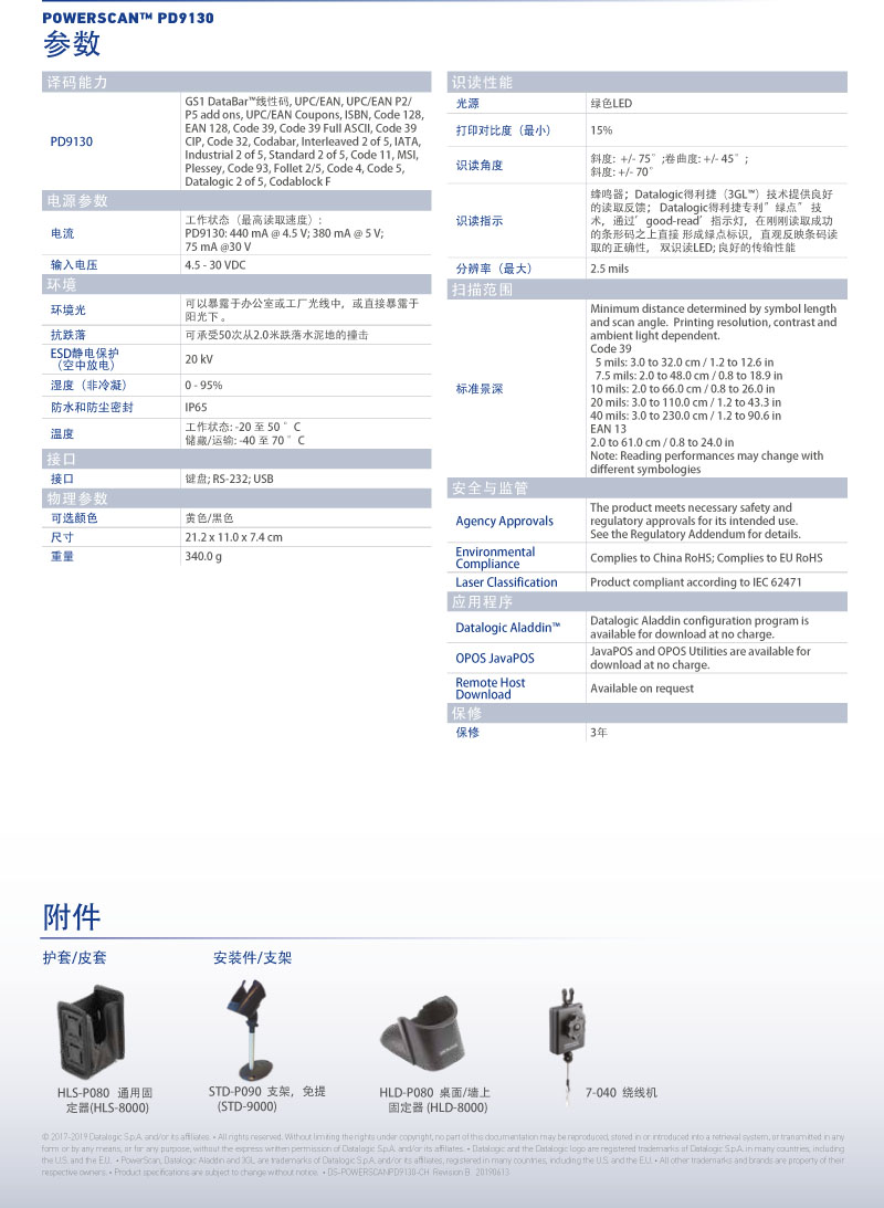 PowerScan PD9130 _ Chinese-2.jpg