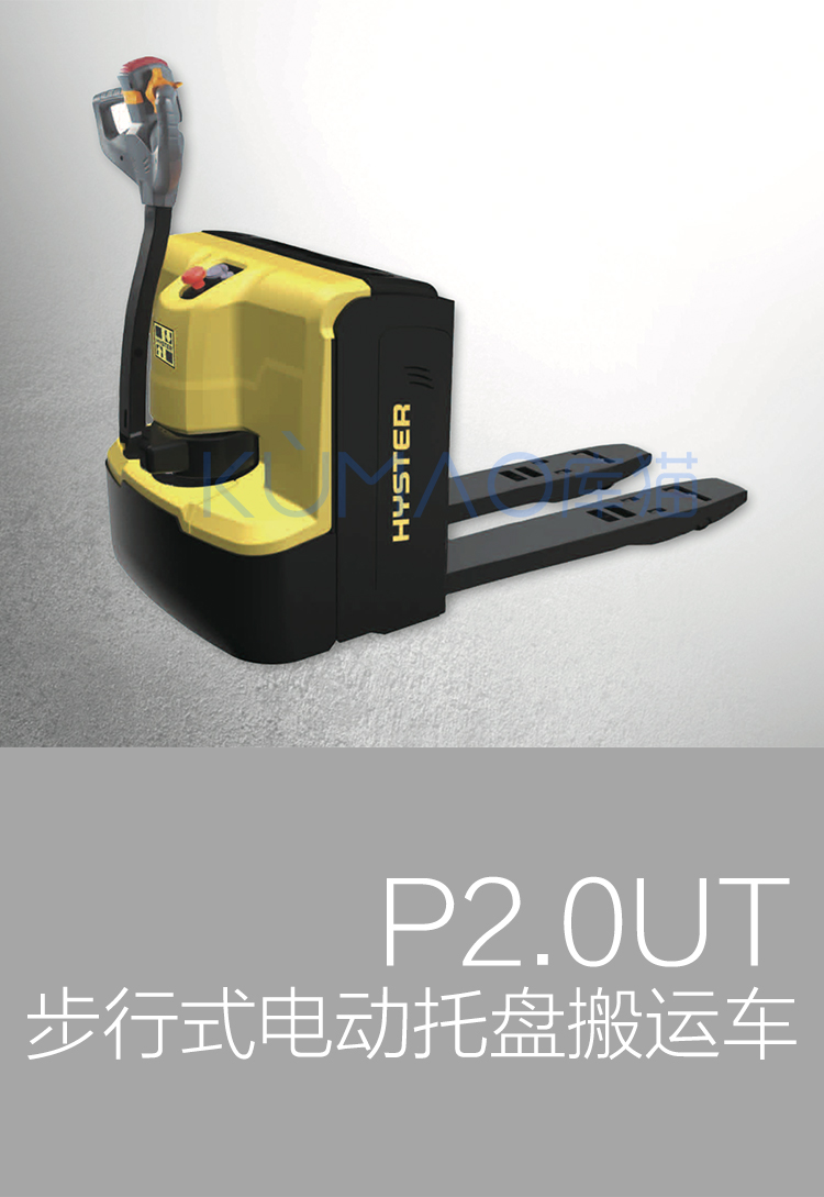 P2.0UT-海斯特步行式电动托盘车_02.jpg