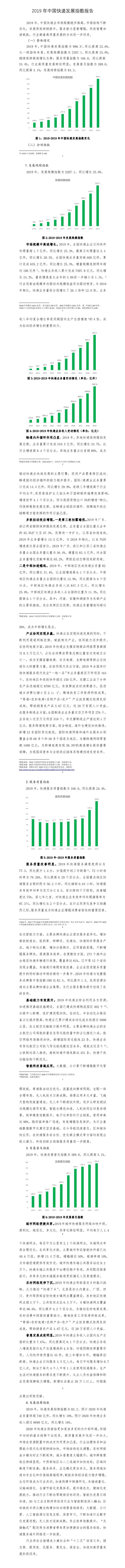 2019年中国快递发展指数报告.jpg
