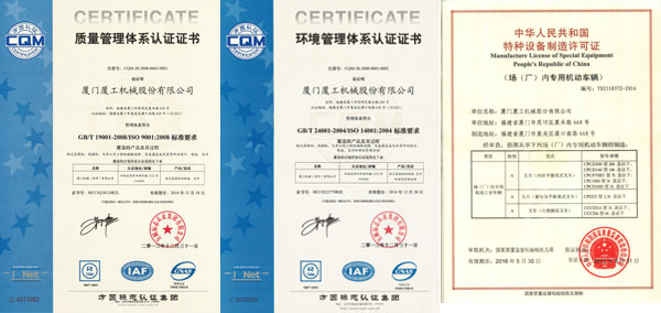 厦工品牌专业质量保证 厦工品牌专业质量保证