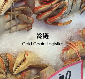 冷链
